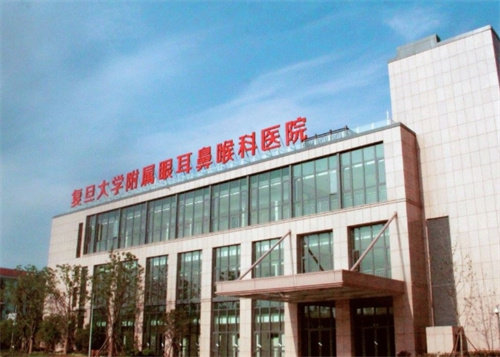 复旦大学附属眼耳鼻喉科医院眼科（上海市五官科医院）