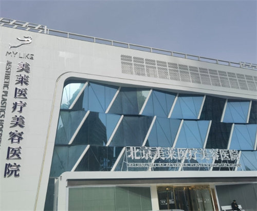 北京美莱疗美容医院
