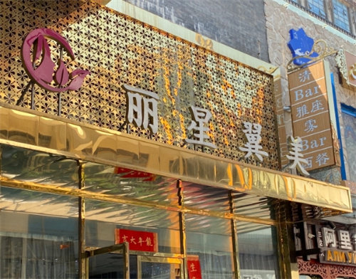 北京丽星翼美疗美容医院