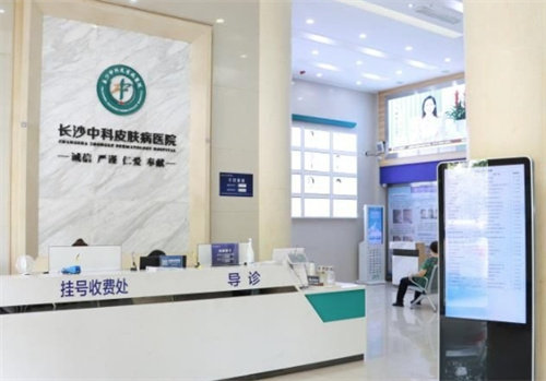 长沙中科皮肤病医院