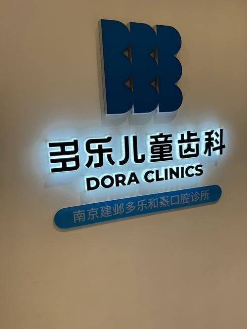 中国医科大学附属第四医院（口腔科）