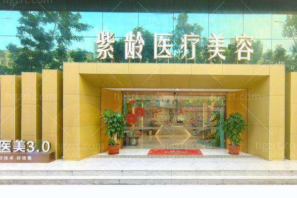 汕头紫龄医疗美容门诊部正规吗？