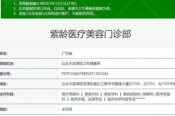 汕头紫龄医疗美容门诊部地址电话及营业时间：