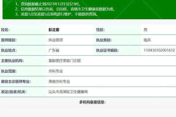 汕头紫龄医疗美容门诊部