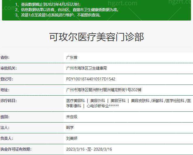 广州可玫尔医疗美容门诊部