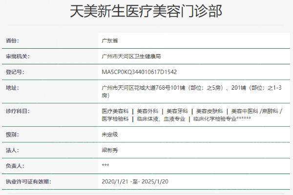 广州天美新生医疗美容门诊部口碑如何？