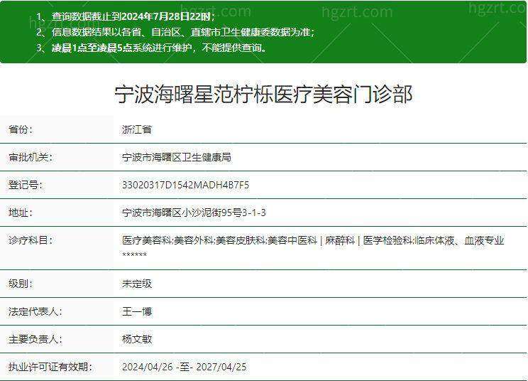 宁波海曙星范柠栎医疗美容门诊部