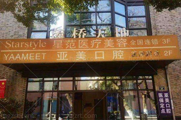 宁波海曙星范柠栎医疗美容门诊部特色项目：