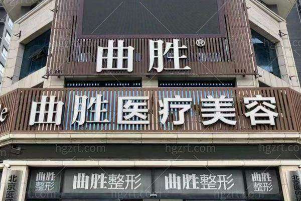 邯郸曲胜星范医疗美容门诊部地址电话及营业时间：