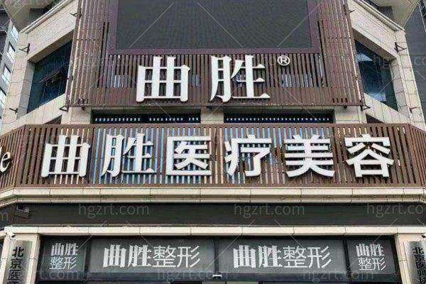 邯郸曲胜星范医疗美容门诊部口碑如何？
