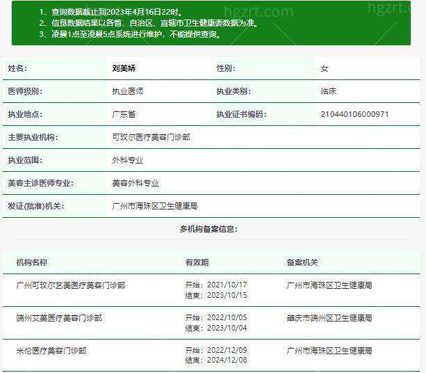 广州可玫尔医疗美容门诊部收费价格表：