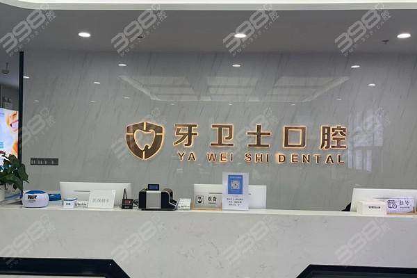 溧阳牙卫士口腔诊所口碑如何？