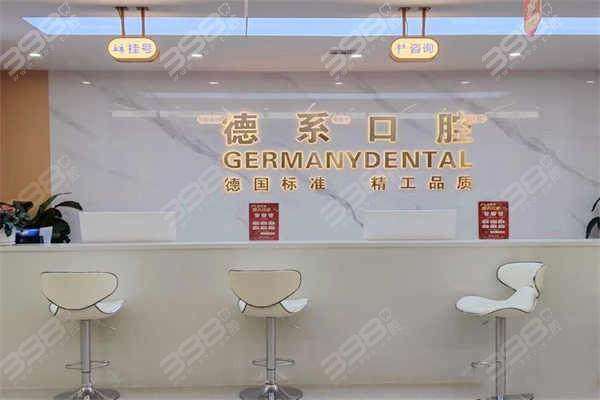 榆林德系口腔门诊部特色项目：