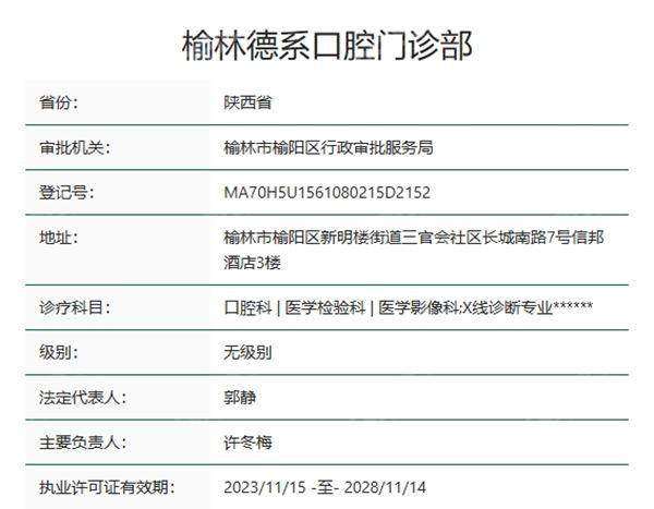 榆林德系口腔门诊部口碑如何？