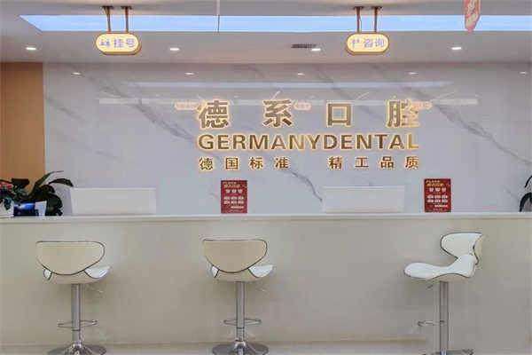 榆林德系口腔门诊部地址电话及营业时间：