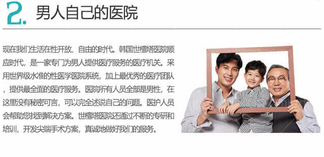 韩国世檀塔男科医院预约挂号方式：