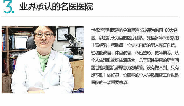 韩国世檀塔男科医院特色项目：