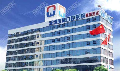深圳宝城口腔医院正规吗？