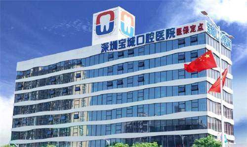 深圳宝城口腔医院地址电话及营业时间：