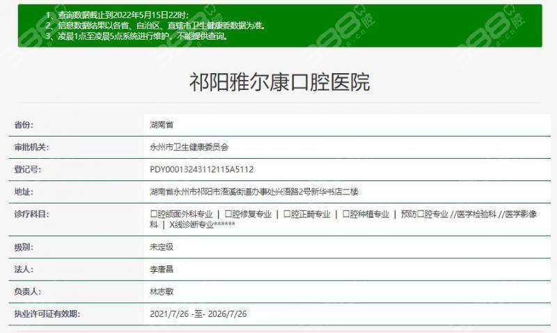 祁阳雅尔康口腔医院正规吗？