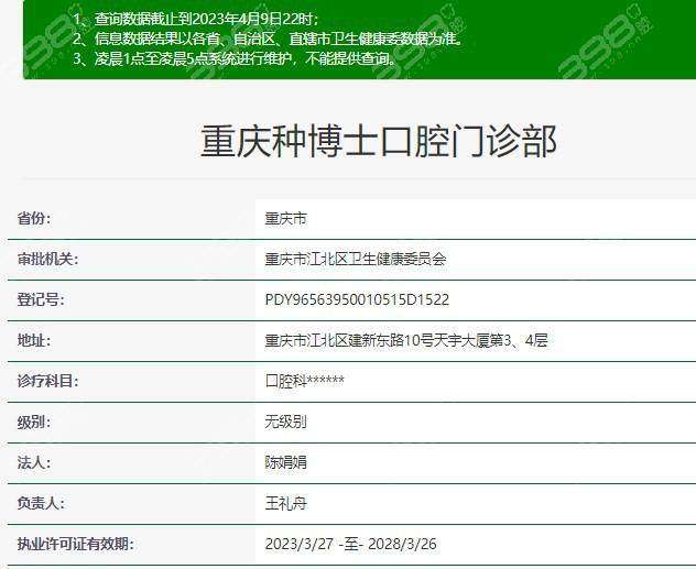 重庆种博士口腔门诊部