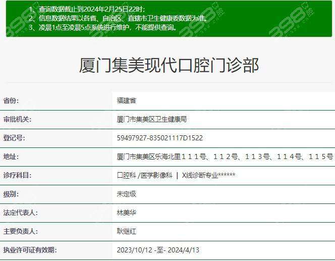 厦门集美现代口腔门诊部收费价格表：