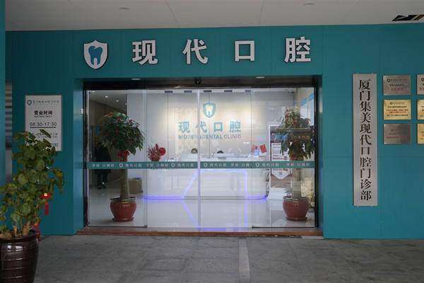 厦门集美现代口腔门诊部医生介绍：