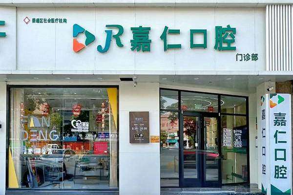 泰州嘉仁口腔门诊部正规吗？