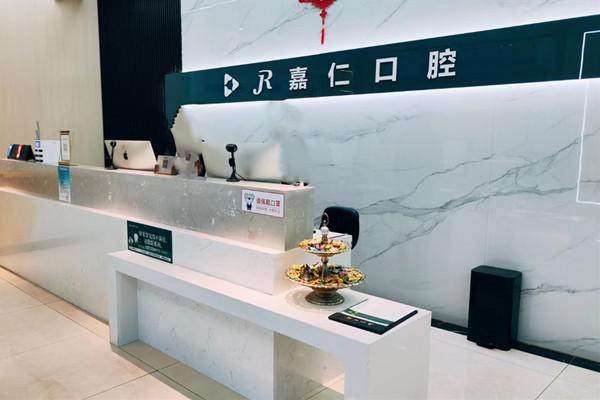 泰州嘉仁口腔门诊部预约挂号方式：
