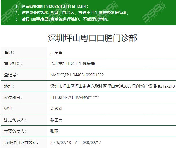 深圳坪山粤口口腔门诊部地址电话及营业时间：