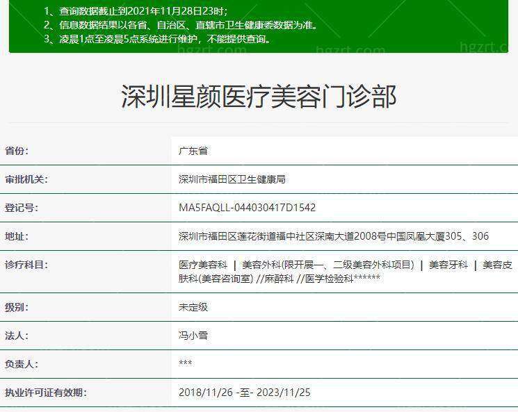 深圳星颜医疗美容门诊部
