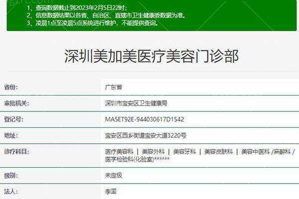 深圳美加美医疗美容门诊部