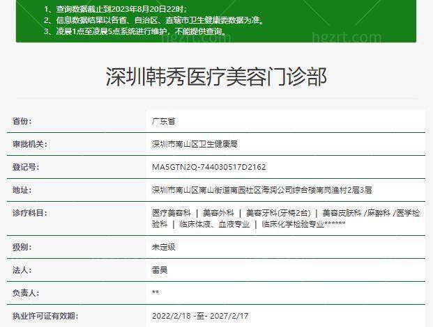 深圳韩秀医疗美容门诊部口碑如何？