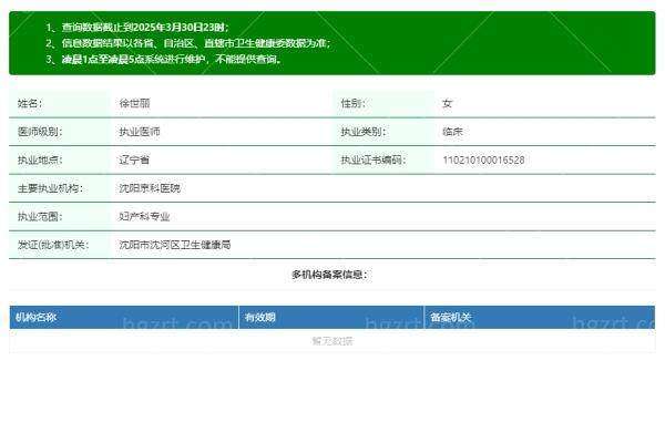沈阳京科医院私密科