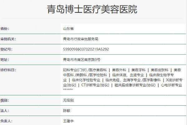 青岛博士医疗美容医院收费价格表：