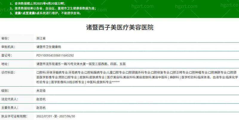 诸暨西子美医疗美容医院收费价格表：