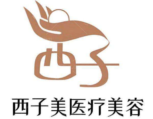 诸暨西子美医疗美容医院口碑如何？