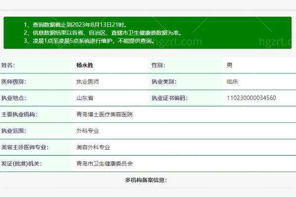 青岛博士医疗美容医院