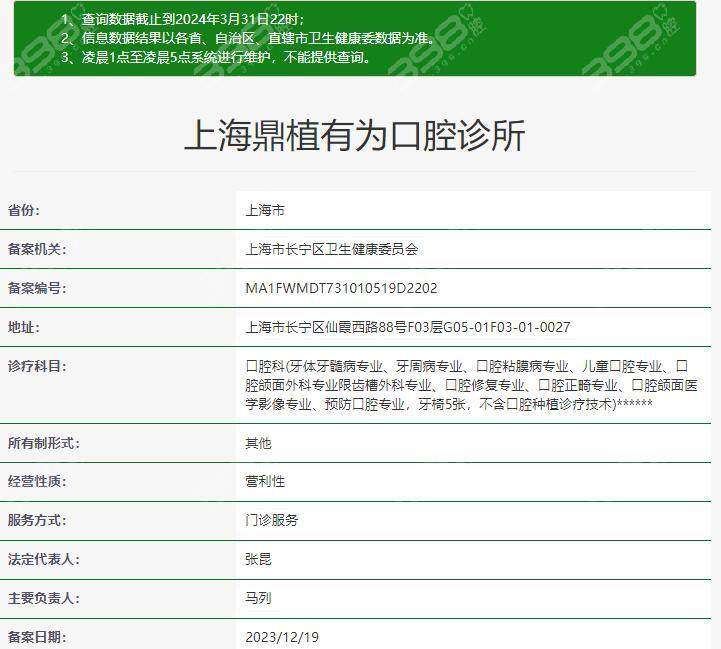 上海鼎植有为口腔诊所特色项目：