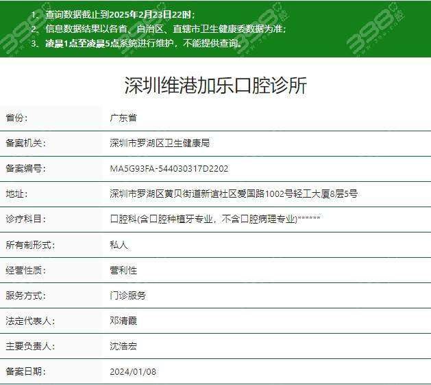 深圳维港加乐口腔诊所地址电话及营业时间：