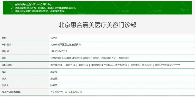 北京惠合嘉美医疗美容门诊部预约挂号方式：