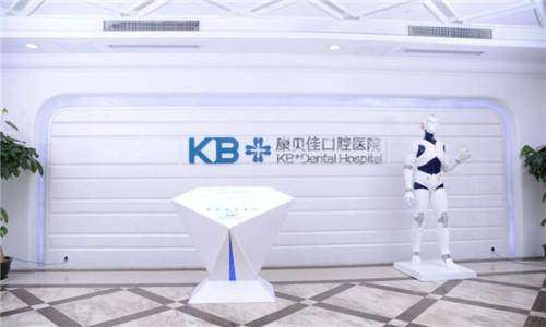 南京康贝佳口腔医院预约挂号方式：