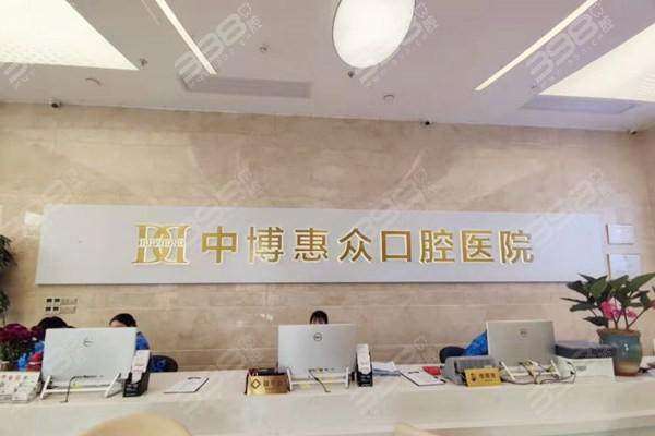 上海中博惠众口腔医院正规吗？