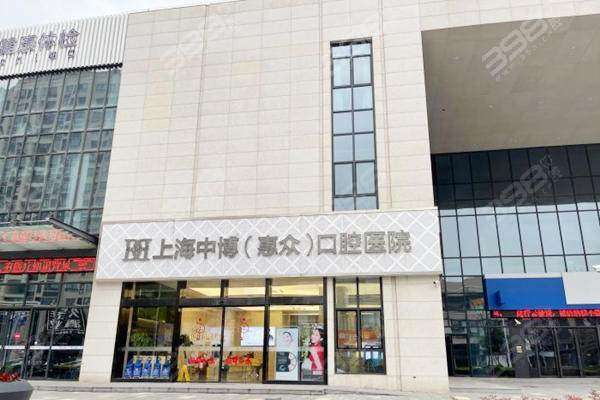 上海中博惠众口腔医院地址电话及营业时间：