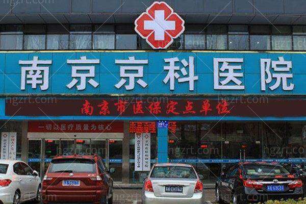 南京京科医院女性私密中 心医生介绍：