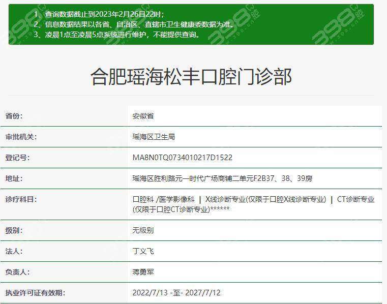 合肥瑶海松丰口腔门诊部预约挂号方式：
