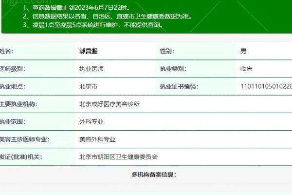 北京成好医疗美容诊所