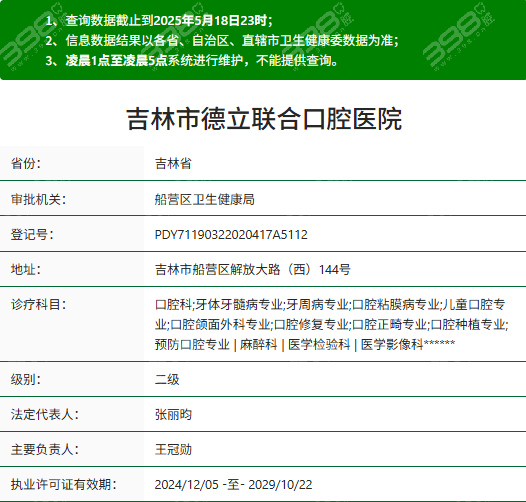 吉林市德立联合口腔医院收费价格表：