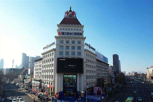 吉林市德立联合口腔医院口碑如何？