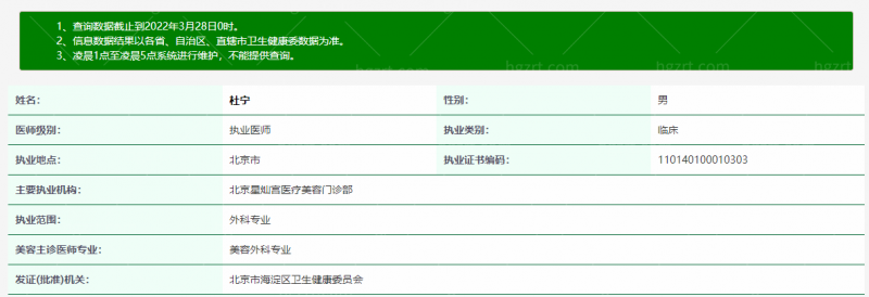 北京星灿宫医疗美容门诊部口碑如何？